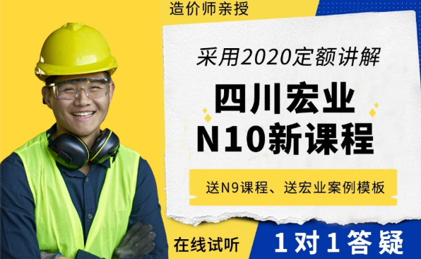 宏业清单计价软件N10课程从入门到精通