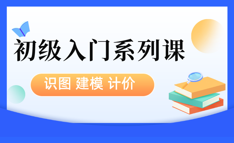 初级入门系列课